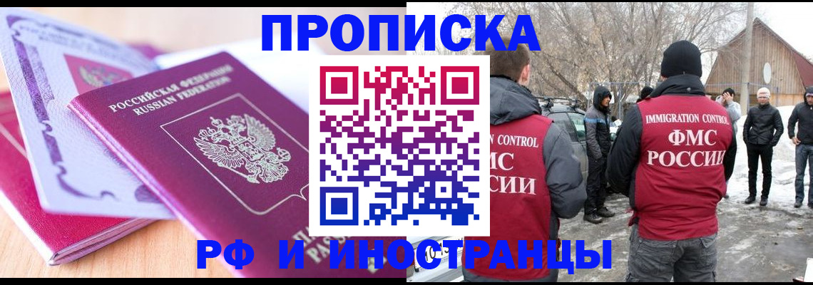 прописка штамп в Балахне