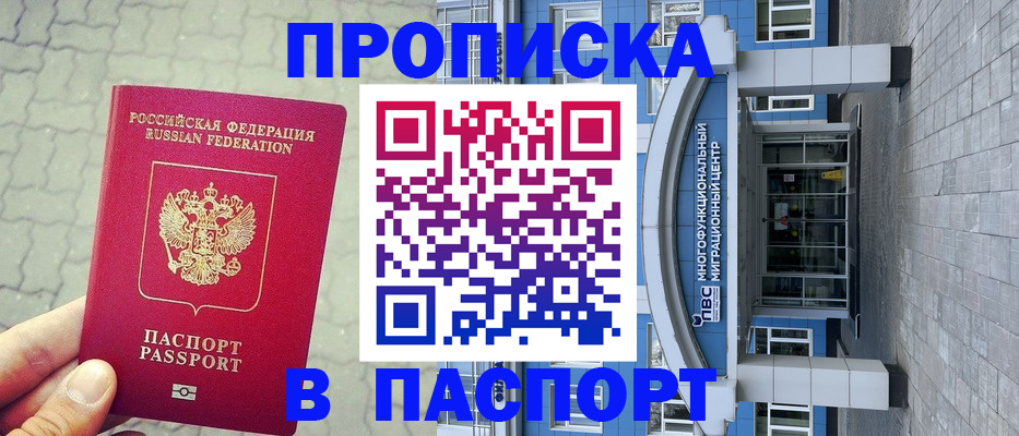 прописка регистрация в Балахне