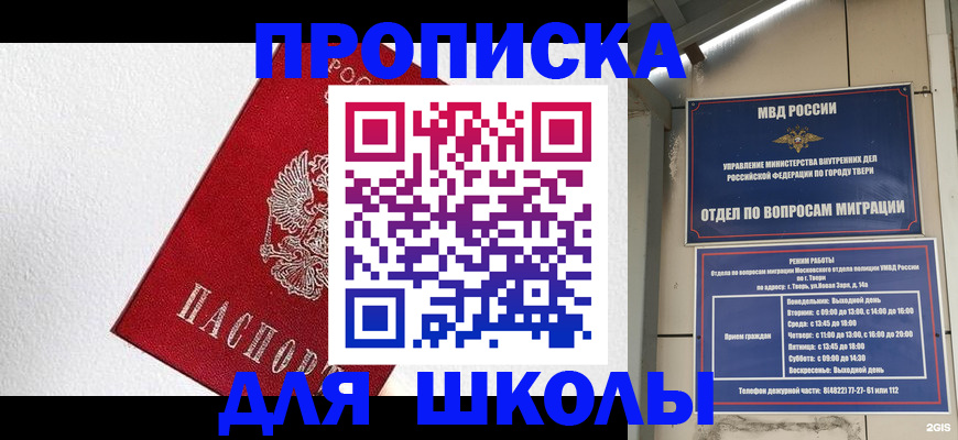 прописка ребенка в Балахне