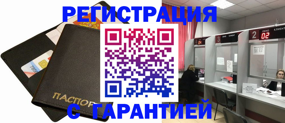 временная регистрация недорого в Балахне