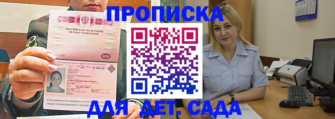 прописка ребенка в Балахне