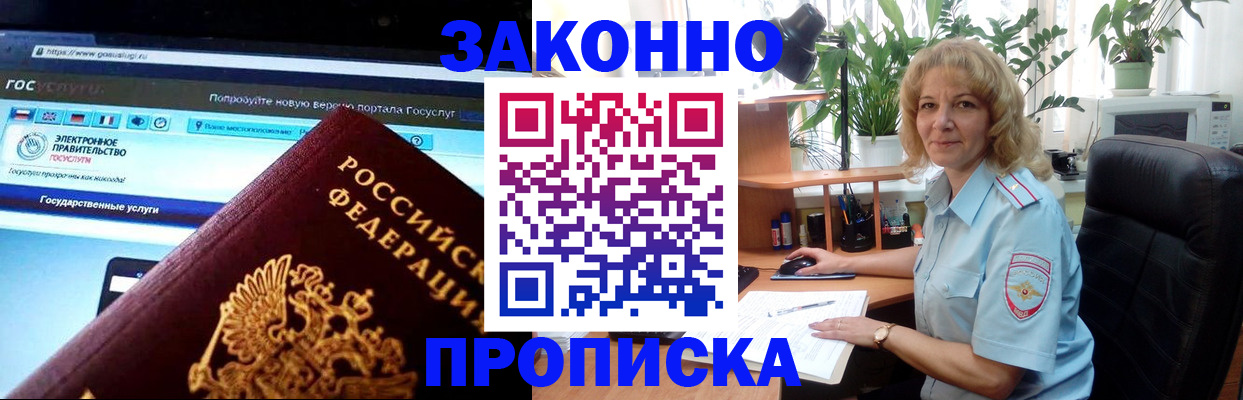 прописка ребенка в Балахне