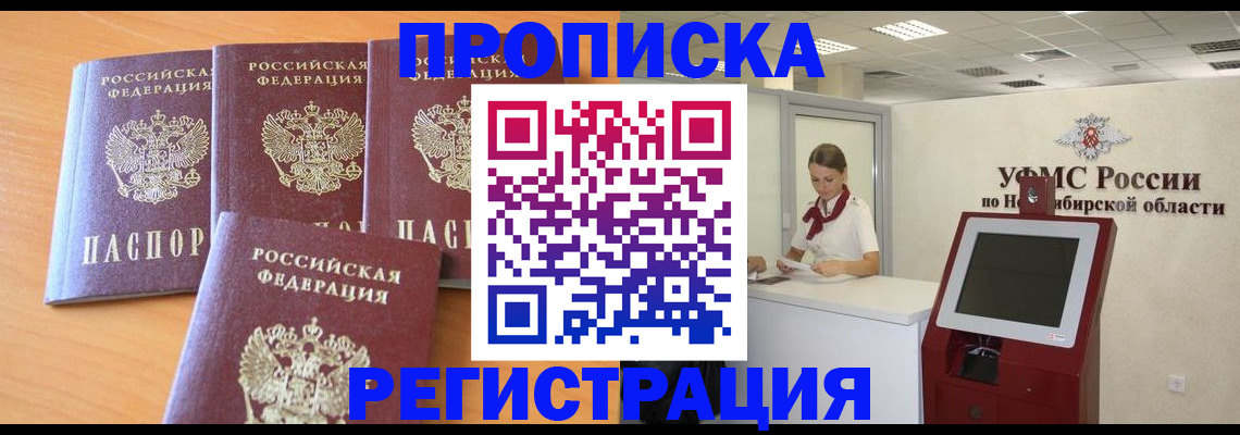 прописка 2025 в Балахне