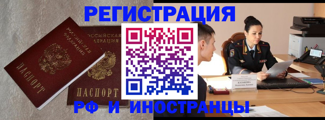 временная регистрация законно в Балахне